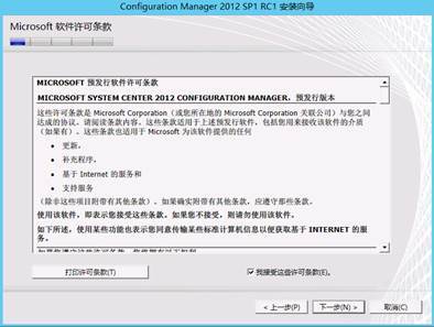 安装SCCM 2012 SP1 _SP1_06