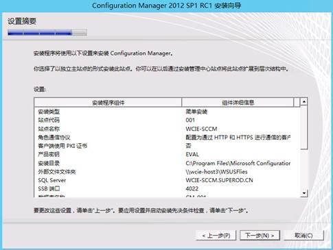 安装SCCM 2012 SP1 _SP1_11