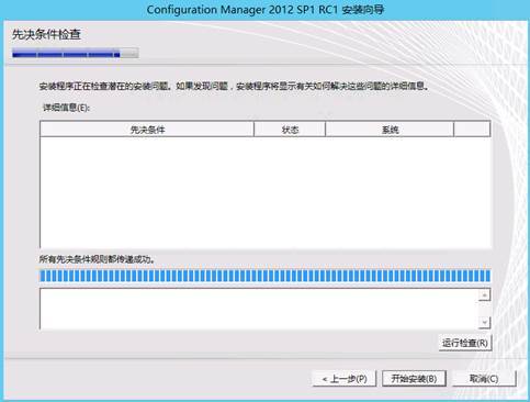 安装SCCM 2012 SP1 _安装教程_12