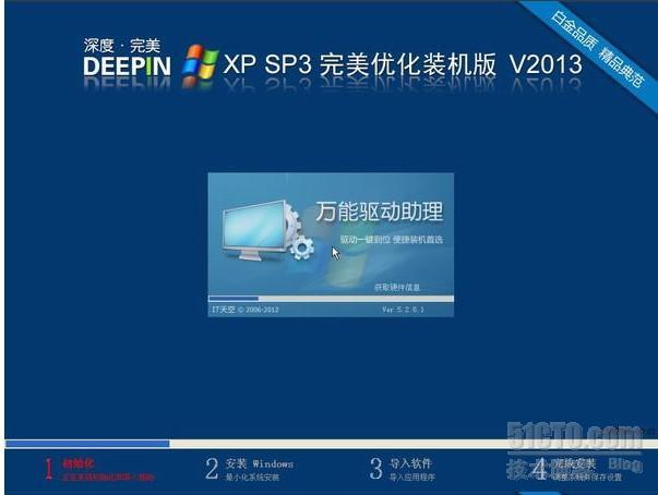  深度完美 XP SP3 完美优化装机版 V2013      _兼容性_03