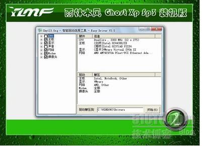 雨林木风 Ghost Xp Sp3 专业装机版2012.11_下载地址_02