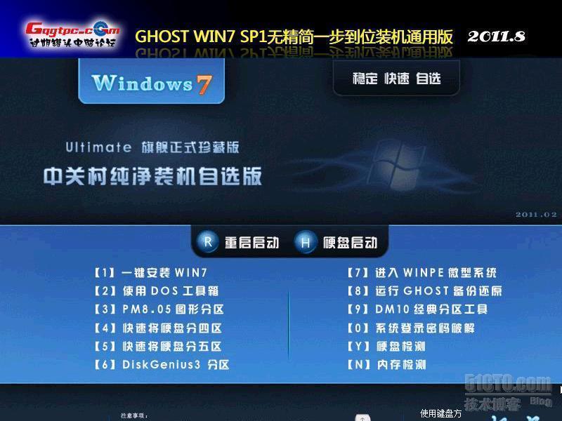 中关村GHOST WIN7 SP1旗舰版_中关村