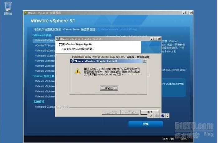 安装vCenter出错，无法创建数据库用户？错误32010 _详细信息