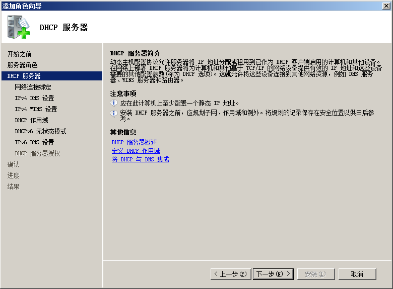 MDT 2012 批量部署（二）——AD/DNS和DHCP准备_usmt_06