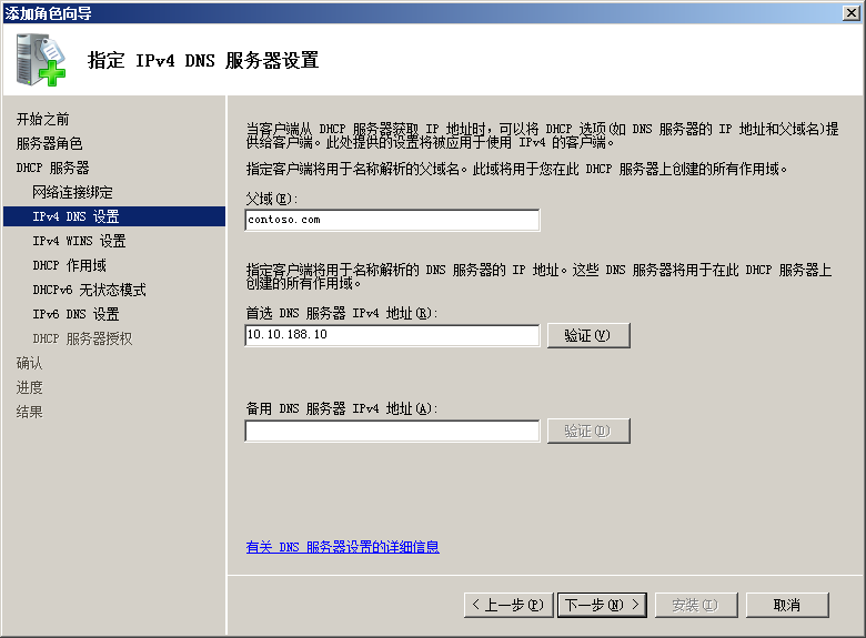 MDT 2012 批量部署（二）——AD/DNS和DHCP准备_xp升级win7_08