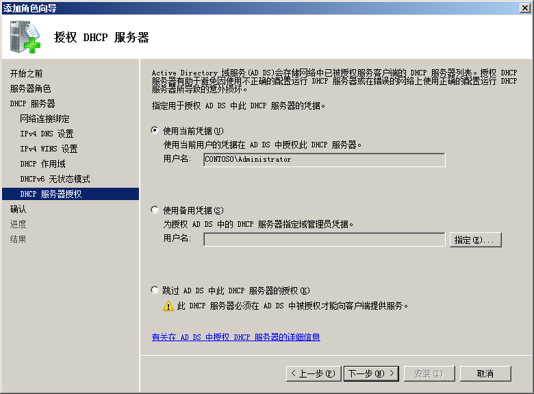 MDT 2012 批量部署（二）——AD/DNS和DHCP准备_xp升级win7_13