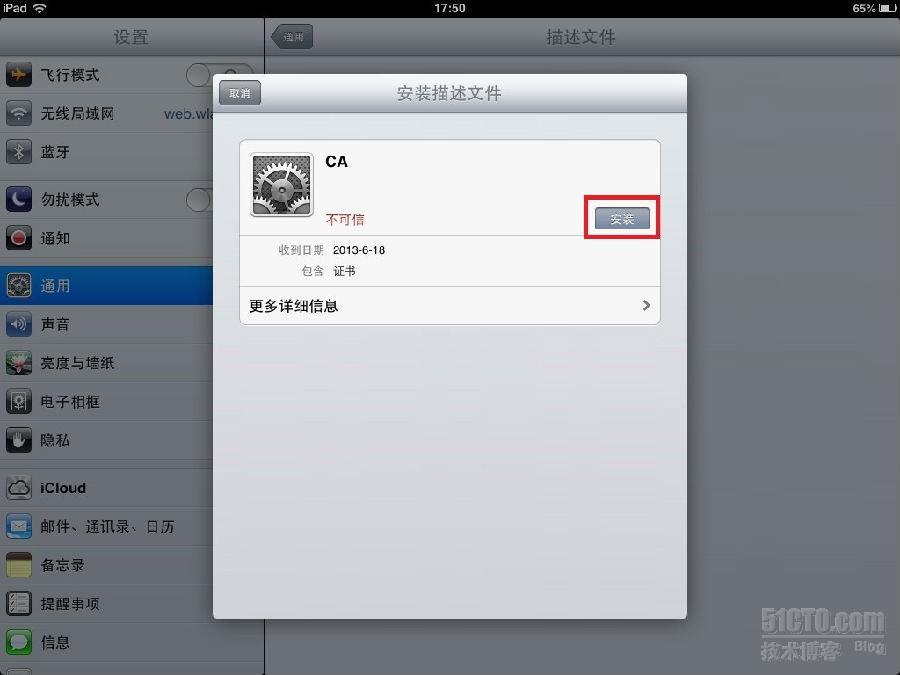 IPAD使用Lync证书安装方法_ipad lync客户端_07