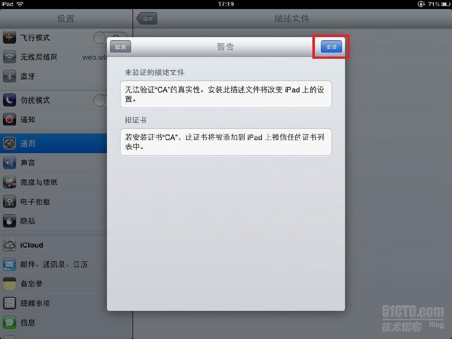 IPAD使用Lync证书安装方法_证书验证失败_08