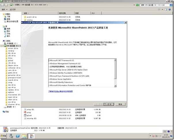 Windows2008R2部署SharePoint Server 2013（1）---准备篇_软件_04