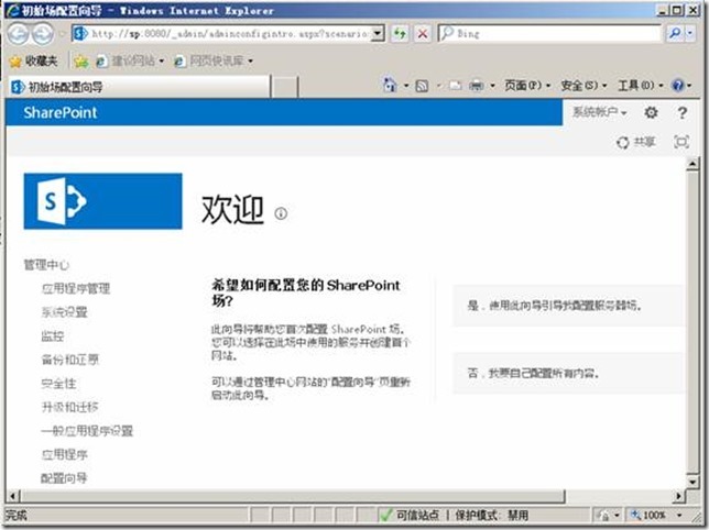 Windows2008R2部署SharePoint Server 2013（2）---安装篇_2013_16