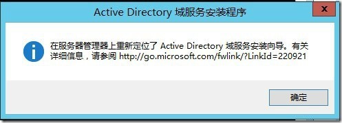 Windows Server 2012活动目录安装(二)_blank