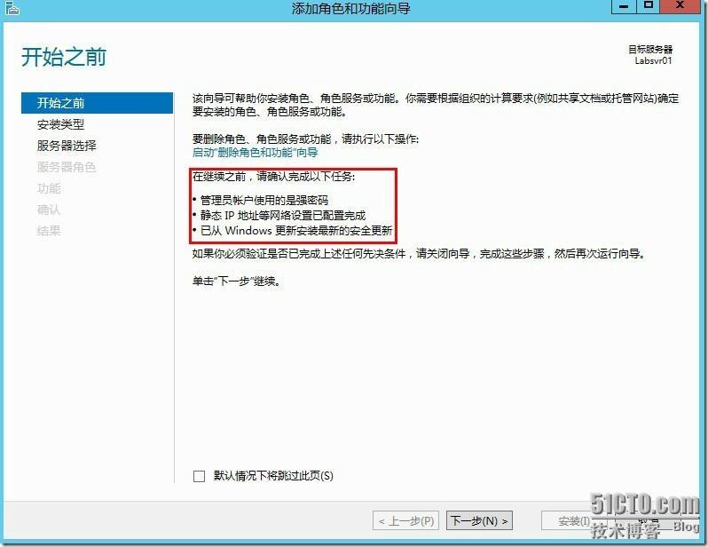 Windows Server 2012活动目录安装(二)_Windows_04