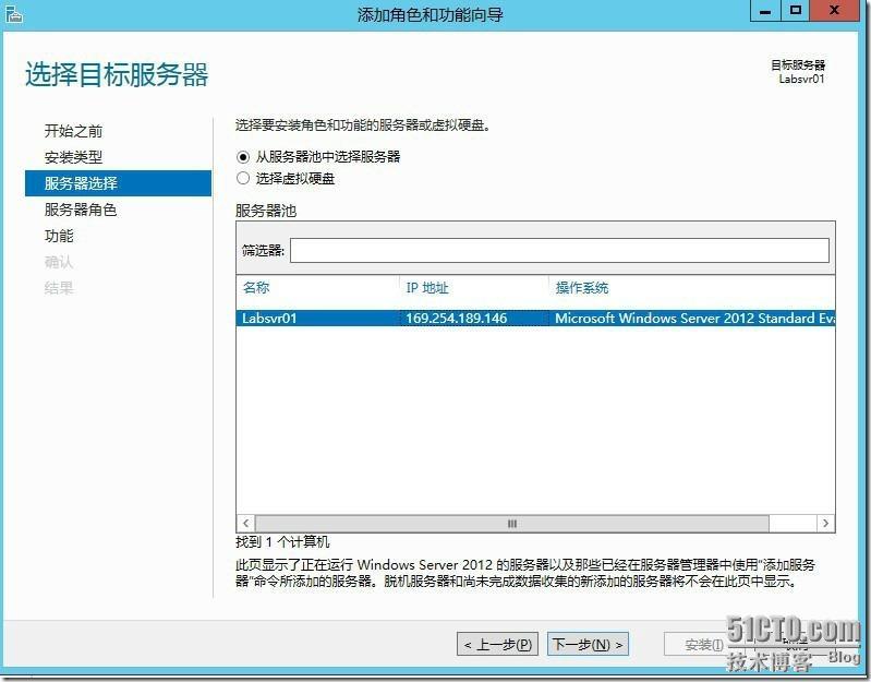 Windows Server 2012活动目录安装(二)_target_06