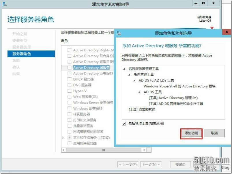 Windows Server 2012活动目录安装(二)_安装_07