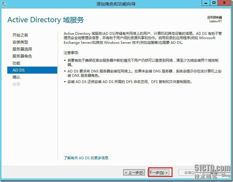 Windows Server 2012活动目录安装(二)_安装_09