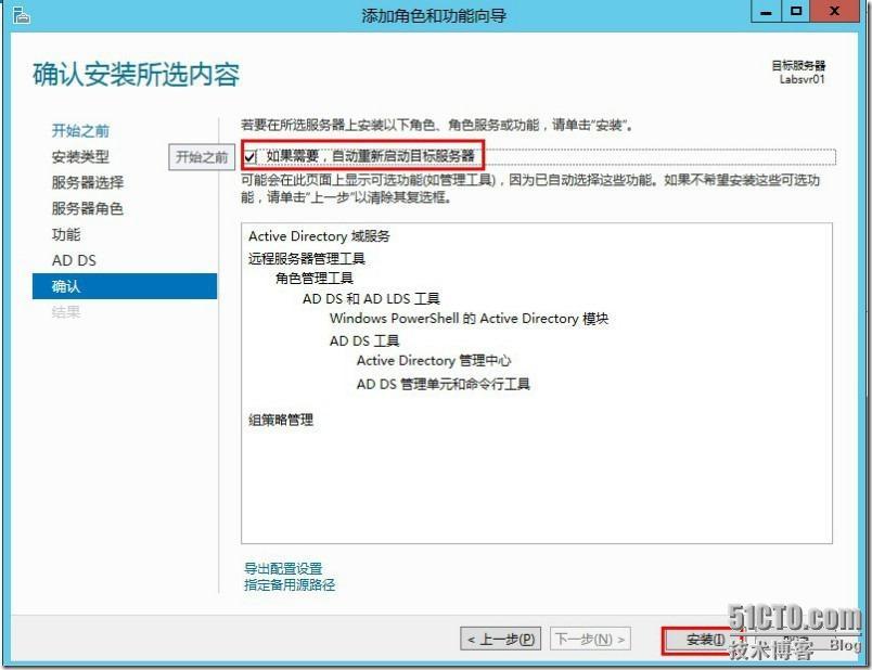 Windows Server 2012活动目录安装(二)_blank_10