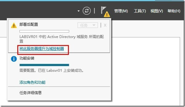 Windows Server 2012活动目录安装(二)_blank_11