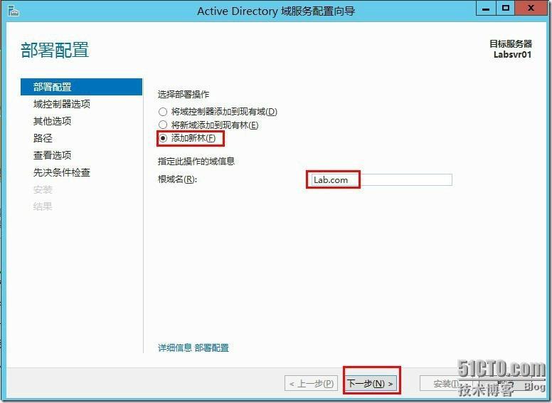 Windows Server 2012活动目录安装(二)_活动_12