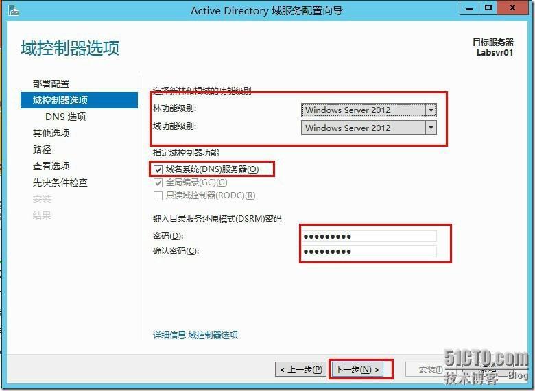 Windows Server 2012活动目录安装(二)_target_13