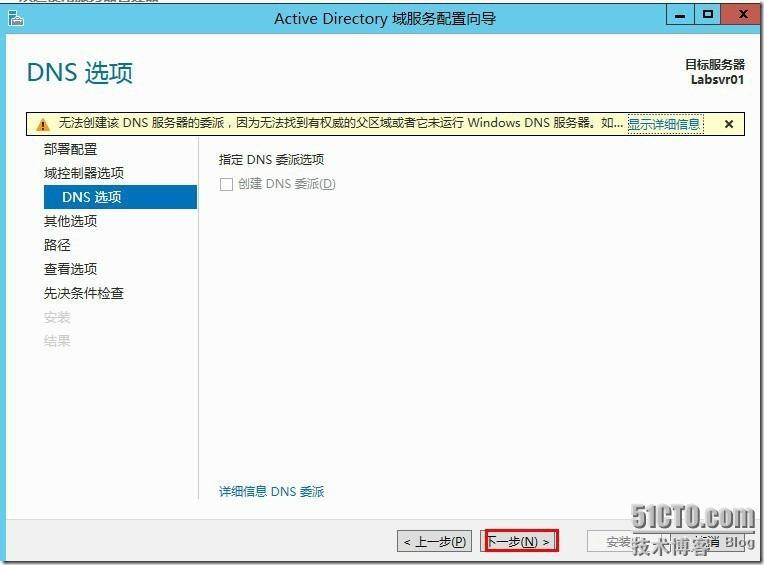 Windows Server 2012活动目录安装(二)_活动_14