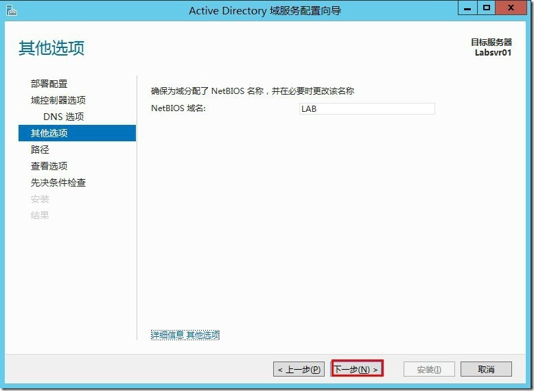 Windows Server 2012活动目录安装(二)_活动_15