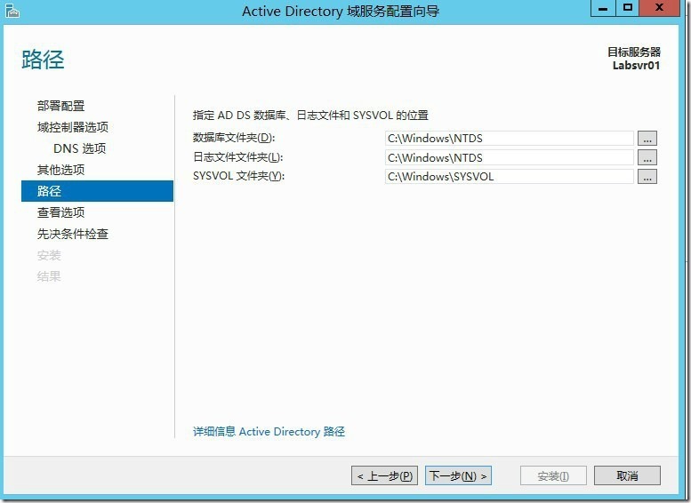 Windows Server 2012活动目录安装(二)_安装_16