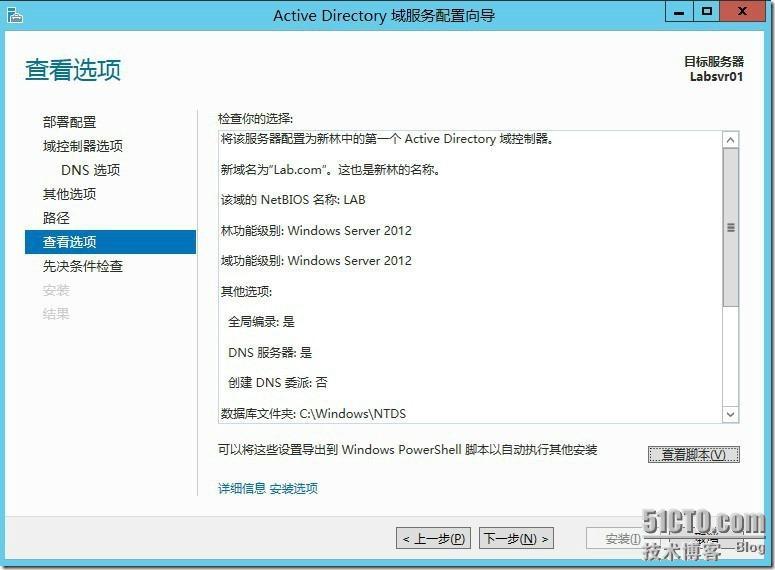 Windows Server 2012活动目录安装(二)_target_17