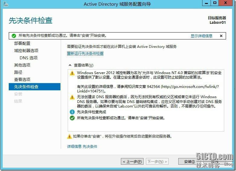 Windows Server 2012活动目录安装(二)_活动_18