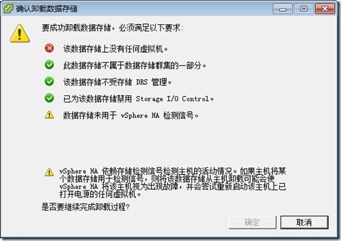 vSphere5.1-卸载与删除数据存储_删除数据存储_08