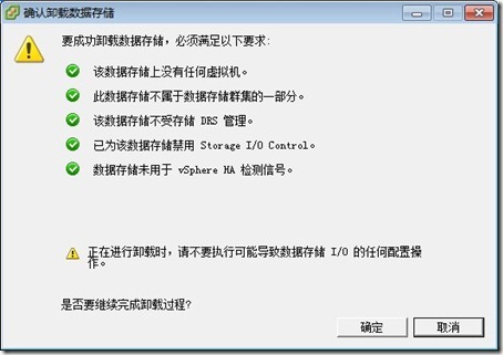 vSphere5.1-卸载与删除数据存储_卸载数据存储_09