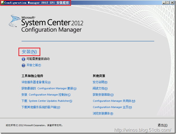 SCCM2012升级SP1系列之升级SCCM2012SP1_SCCM2012升级SCCM2012SP_05