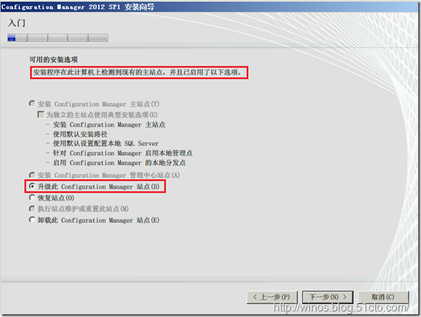 SCCM2012升级SP1系列之升级SCCM2012SP1_SCCM2012升级SCCM2012SP_18