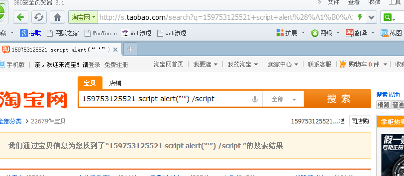 淘宝网漏洞XSS_Google_02