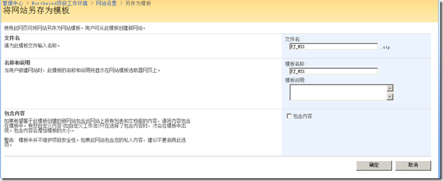 如何定制或修改Project Server 2007 项目工作环境模板_sharepoint_08