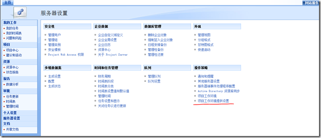 如何定制或修改Project Server 2007 项目工作环境模板_sharepoint_10