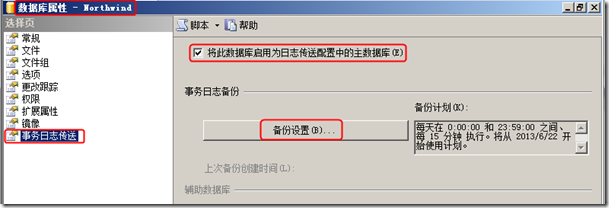 SQL Server 2008 R2 主从数据库同步_主从数据库同步_13