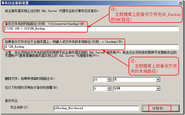 SQL Server 2008 R2 主从数据库同步_主从数据库同步_14