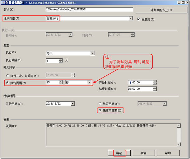 SQL Server 2008 R2 主从数据库同步_主从数据库同步_15