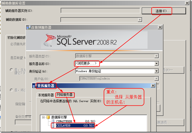 SQL Server 2008 R2 主从数据库同步_SQL Server 2008 R2_17