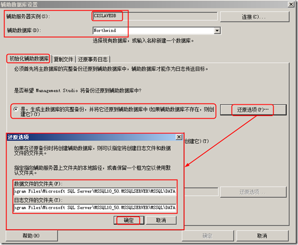 SQL Server 2008 R2 主从数据库同步_SQL Server 2008 R2_18