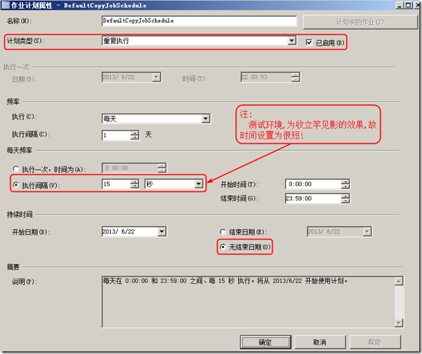 SQL Server 2008 R2 主从数据库同步_主从数据库同步_21