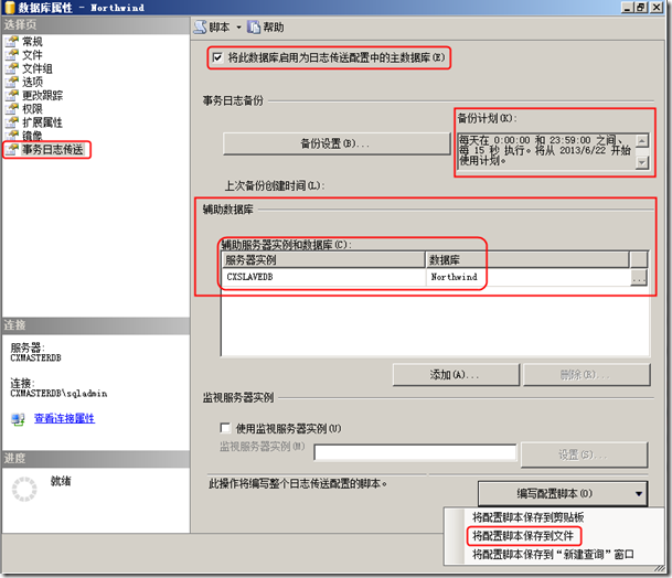 SQL Server 2008 R2 主从数据库同步_SQL Server 2008 R2_24