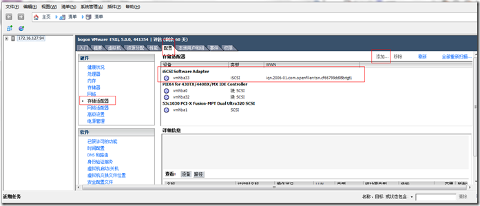 VMware ESXi连接openfiler的iscsi磁盘_border