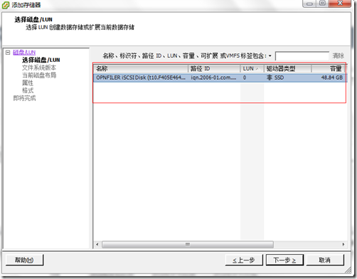 VMware ESXi连接openfiler的iscsi磁盘_software_05