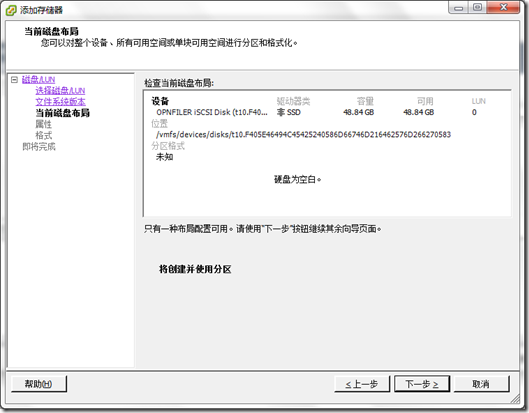 VMware ESXi连接openfiler的iscsi磁盘_blank_07