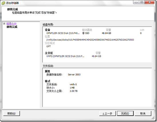 VMware ESXi连接openfiler的iscsi磁盘_target_10