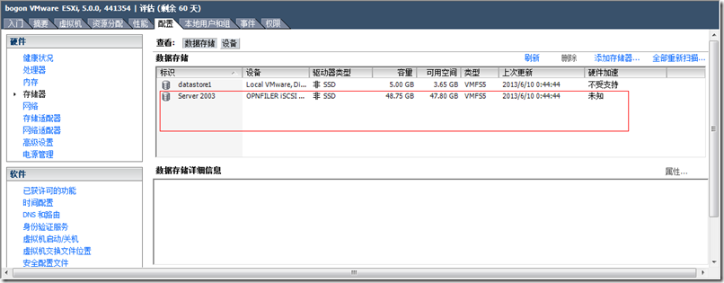 VMware ESXi连接openfiler的iscsi磁盘_border_11