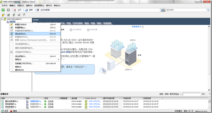 VMware vCenter配置_vmware vcenter_05