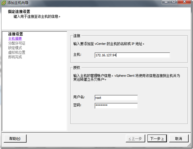 VMware vCenter配置_管理ESXi_06