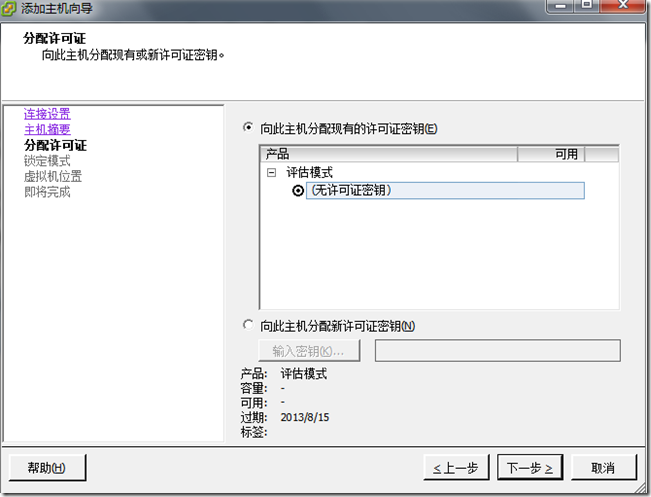 VMware vCenter配置_vmware vcenter_09